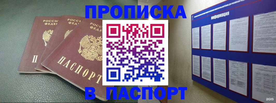 временная регистрация гарантия в Евпатории