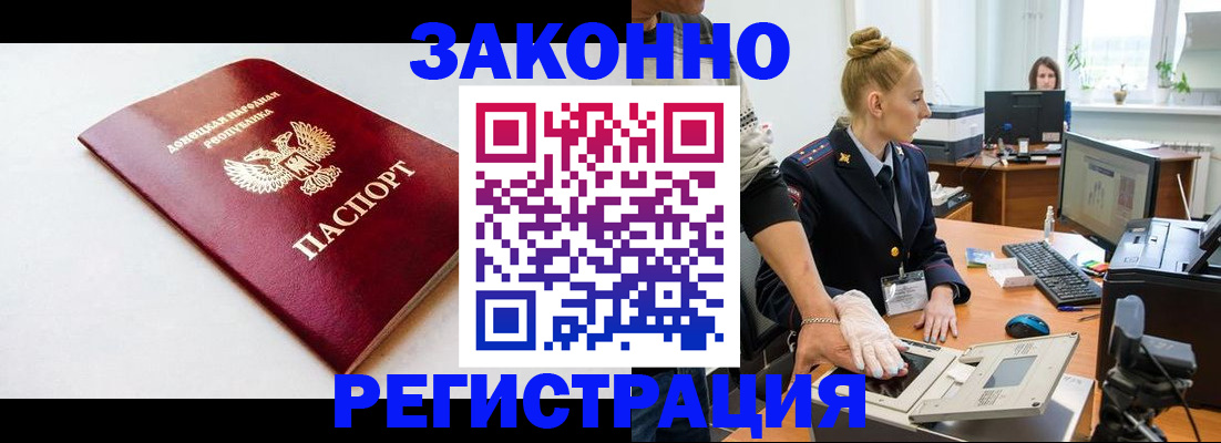 временная регистрация в Евпатории