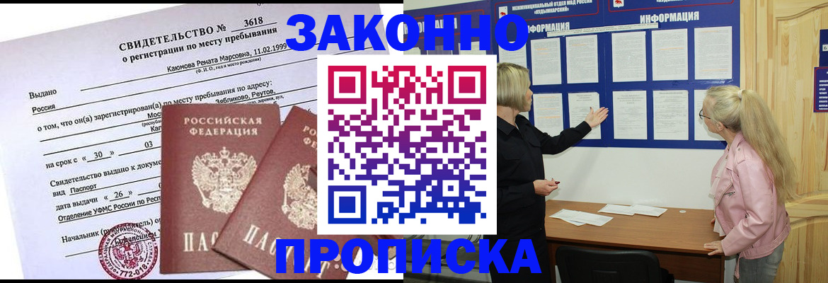 прописка иностранных граждан в Евпатории