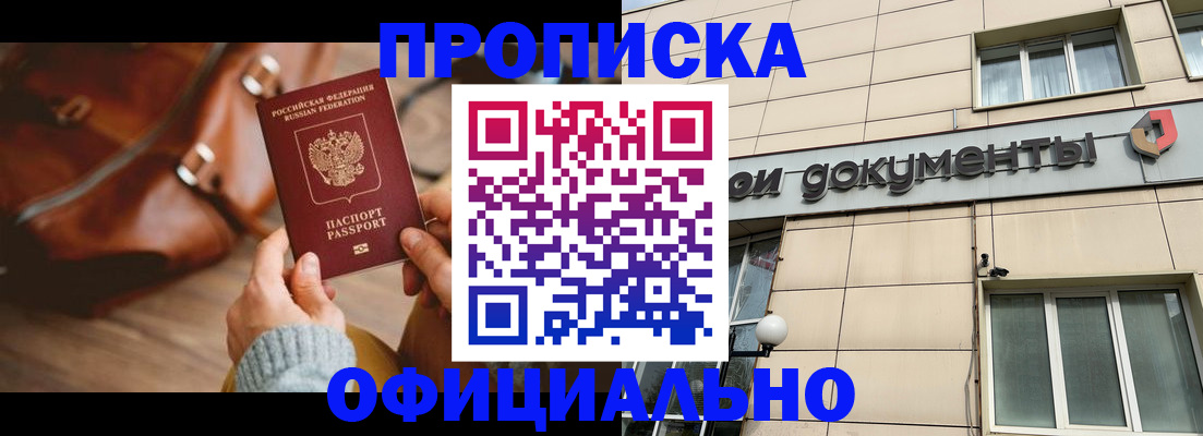 временная регистрация купить в Евпатории