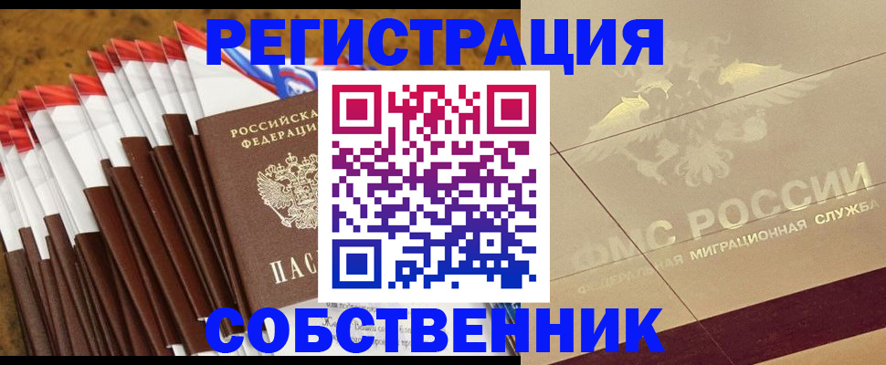 временная прописка в Евпатории