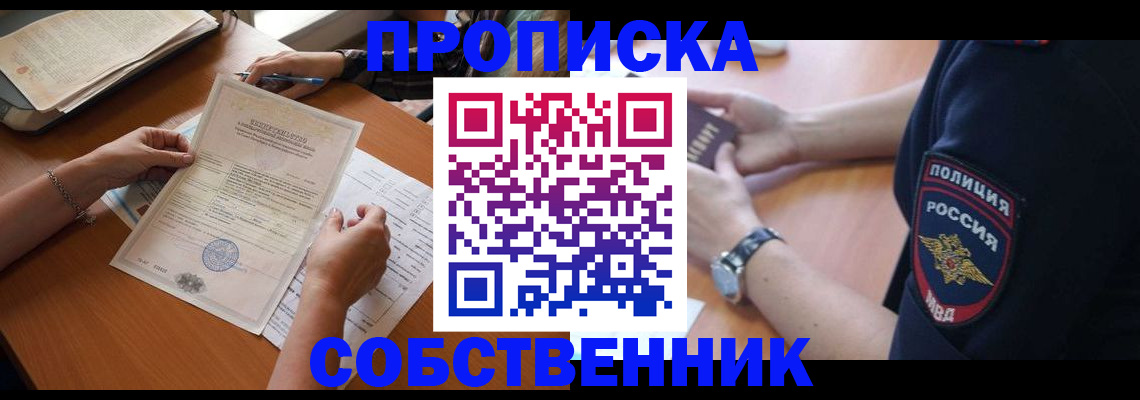 временная регистрация поиск в Евпатории
