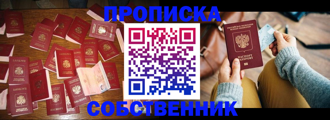 временная регистрация купить в Евпатории