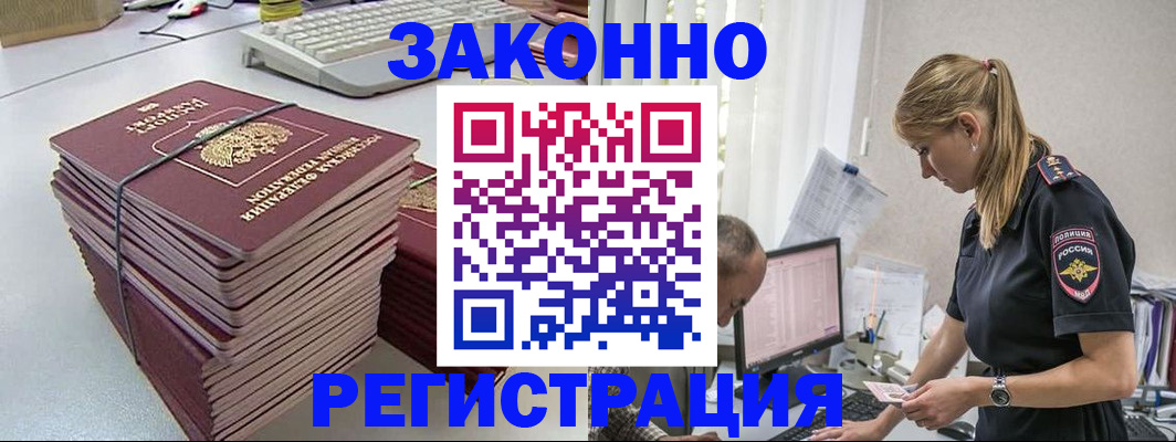 прописка в Евпатории